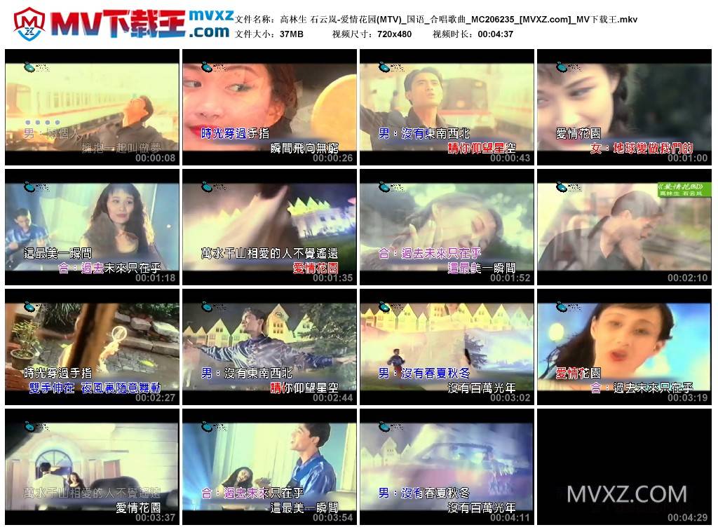 高林生 石云岚-爱情花园(MTV)_国语_合唱歌曲_MC206235
